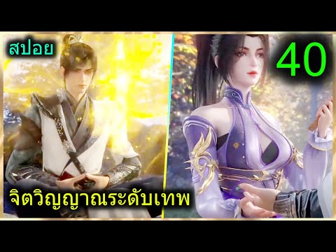 [สปอย](ฉินหนานจิตวิญญาณระดับเ