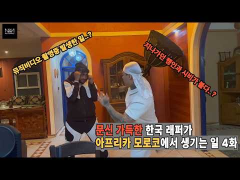 <strong>모로코</strong> 4화 에사우이라에서 "시비"가 걸렸을때..?! [ARK PROJECT season1]
