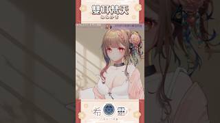 ASMR｜雙耳掏耳放鬆【Healing希靈】#asmr #shorts #asmrsounds  #3dio #KU100 #マッサージ