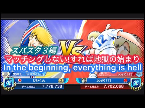 [たたかえドリームチーム]CPU一切なし!マッチングすれば猛者確定!/If you match, it's all hell #100
