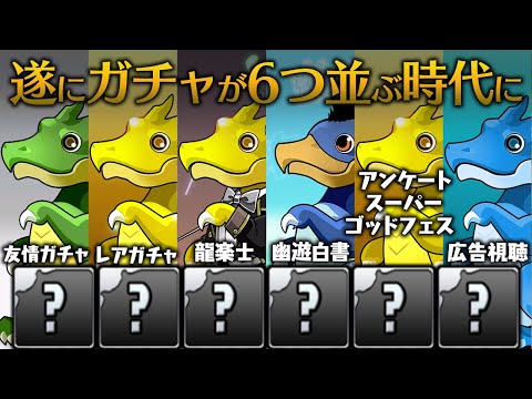 6種類のガチャから出たキャラでチャレダン10に挑んでみたけど…【パズドラ】
