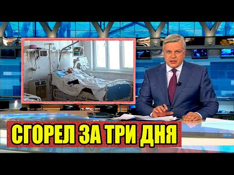 Только Что Сообщили..Скончался Известный Российский Актер Театра и Кино