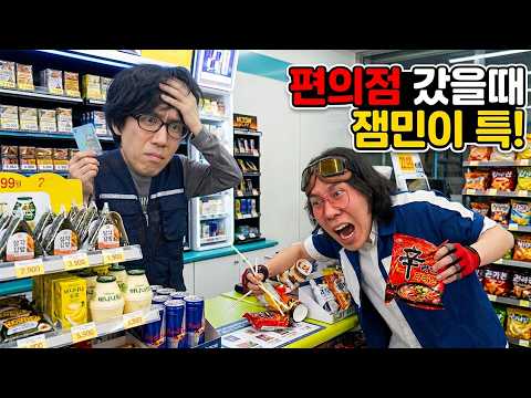 편의점 갔을때 잼민이들 특!ㅋㅋㅋㅋㅋ