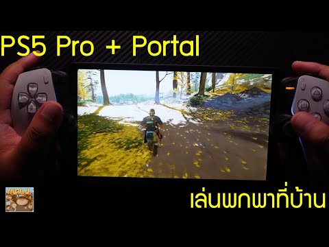 PS5Pro+PSPortalอีกทางเลือ