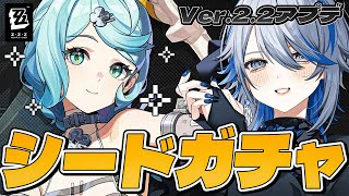 【#ゼンゼロ 】Ver.2.2アプデ！シード＆トリガーガチャして色々遊ぶ【#ゼンレスゾーンゼロ /Vtuber /白亜リラ】