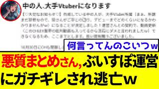 悪質まとめチャンネルの怪文書がキモすぎて爆笑するヨーヘー