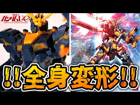 【ユニコーンガンダム】お腹いっぱいになるガンプラMGバンシィ【フルプラ工場】