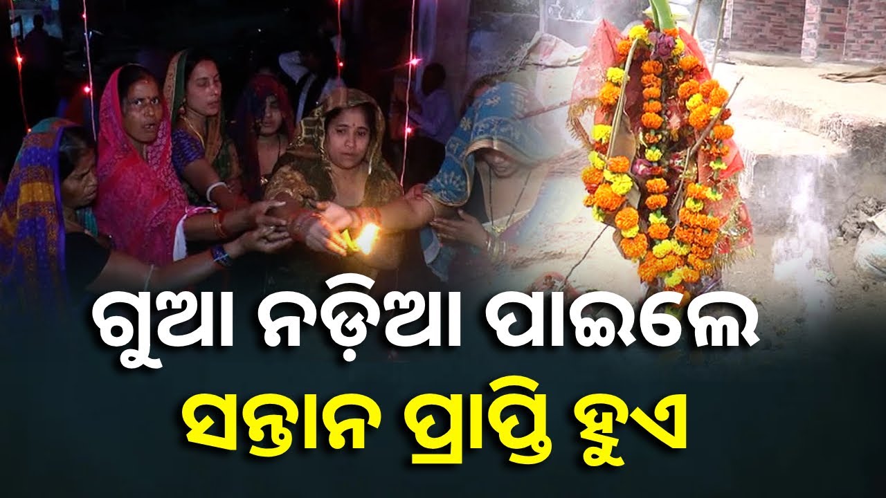 ଠାକୁର ରଘୁନାଥଙ୍କ ପାଖରେ ଲାଗି ହୁଏ ଅଲଣା ଜାଉ ଓ ଚୁଡ଼ାଘଷା || Knews Odisha