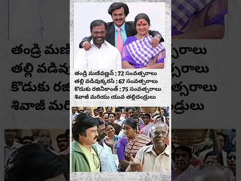 తండ్రి కొడుకులు ఒకే సినిమాలో నటించిన అరుదైన క్షణం | రజనీకాంత్ & శివాజీ గణేశన్ ఫ్యామిలీ రహస్యాలు |