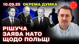 Атака российских дронов по Польше: реакция НАТО, Туска и международной политики