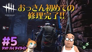 【デッド バイ デイライト #5】祝！初めての発電機修理完了