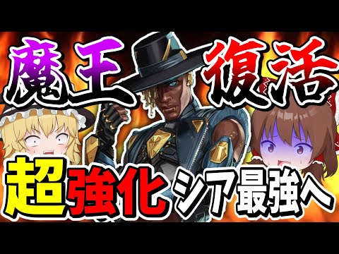 シアについに超強化が来て一気に最強キャラになってしまった【Apex Legends】【エーペックスレジェンズ】【ゆっくり実況】part555