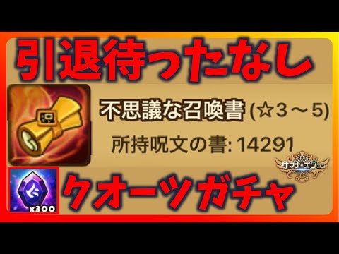 不思議5000位ガチャるか【サマナーズウォー】