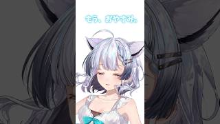 もう、おやすみ。（オリジナルソング） 【 彩華すゞり / #vtuber 】 #shorts #歌枠