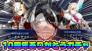 【FGO】石1000個持ったか！？引くぞォ！！【影山シエン/ホロスターズ】