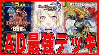 【 ADランクマ 】今リンのチームに入るとハムカツ団で15連勝できます feat.そーすやきそば【 #デュエプレ 】【 菫崎リン / Vtu