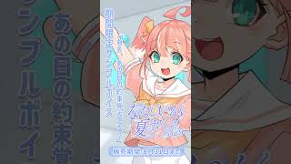 【〜8/31日まで！】ななしいんく夏ボイスに参加しています🐋🍹【季咲あんこ / ななしいんく】 #ななしいんく #vtuber #ななしいん