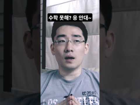 수학 못하면 프로그래머 절대 불가능?
