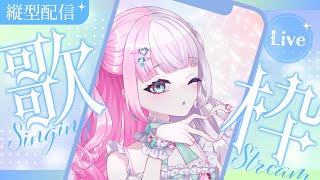 【歌枠/縦型配信】お昼間のゆるっとお歌する枠！色々歌うよ💗【恋駆くれあ/アイドルVtuber/#shorts】