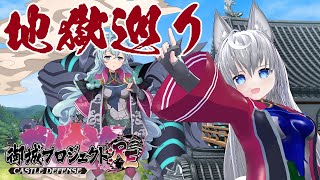 【御城プロジェクト:Re】葛乃葉珠姫の地獄巡り【VTuber】