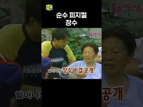그 시절 장수 <strong>비결</strong>😮 #고향에서온편지