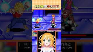 魔観光殺法かっこいい！ ドラゴンボールGT Transformation  #dbgtedit #dbgt #レトロゲーム #shorts