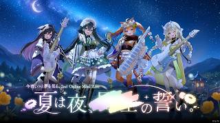 今宵、××と夢を見る。2nd Online Mini Live「夏は夜、××の誓い。」【#よいゆめライブ_夏は夜】