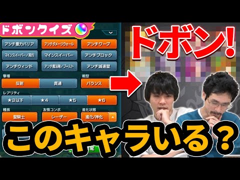 【ドボンクイズ】なうしろ大苦戦！？モンスト知識が試される！絞り込みモンストドボンクイズ！【モンスト】【なうしろ】