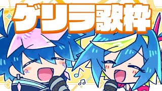 【ゲリラ歌枠】気圧エグいけど歌うよ！！【 #QZ86LIVE 】