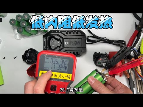 大有5208升级索尼18650电池前后内阻对比,提升明显收费也不便宜