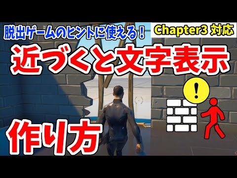 【クリエ解説】近づくだけで動作する仕掛けの作り方 脱出ゲームやホラーゲームが作りたい人は必須知識【フォートナイト/fortnite】