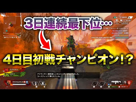 【APEX LEGENDS】3日連続最下位からの急浮上！CRカップ4日目でついに動き出したトロールアイス渋谷店！【エーペックスレジェンズ】