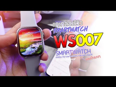 รีวิวSmartWatchWS007Smartw