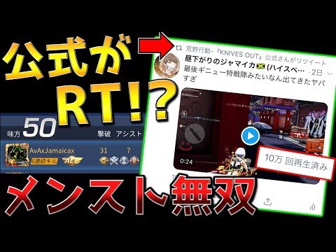 【荒野行動】公式Twitterにリツイートされたメインストリート無双動画＋α3本立て