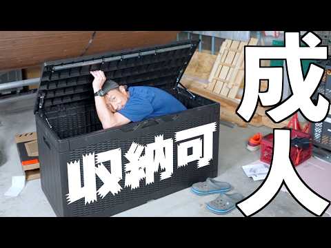 安くて大きな屋外収納ボックス買ってみた