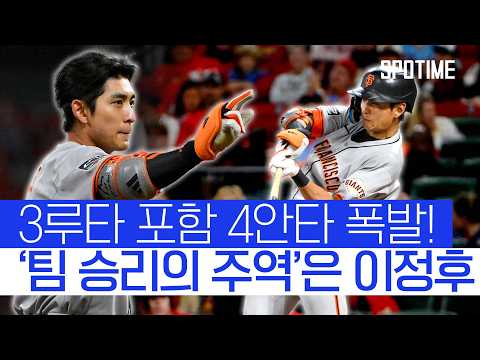 이정후 3루타 포함 4안타 폭발! 팀 5연승 견인 