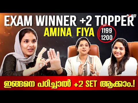 Interview With Exam Winner +2 Topper Amina Fiya | 1199/1200 | Exam winner Batch Student | +2 Result