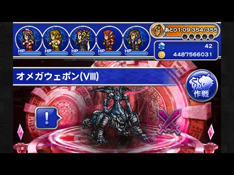 【FFRK】冥漠オメガウェポン(Ⅷ)  15.18秒　リノア、イデア、セルフィ、ラグナ、リリゼット
