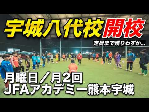 【開校】県下6校目となる「宇城八代校」の新規開校に密着！！