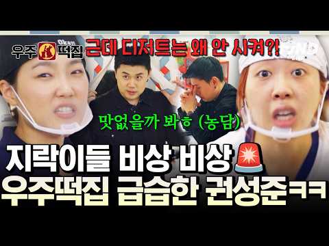 데려온 나폴리 스승님🤔💦 입맛도 사랑도 깨운 팀장 권성준의 <strong>친절한</strong> 맛 평가💗