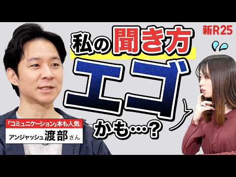 今や講演も多数。アンジャッシュ渡部さんがたどり着いた「人に好かれる“聞き上手”」の極致とは？