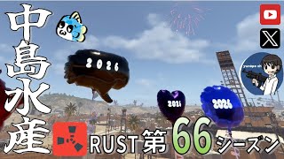 【RUST第66期】#21 まだまだ掘るよ('ω')【参加型・初心者歓迎&メンバー募集中！】