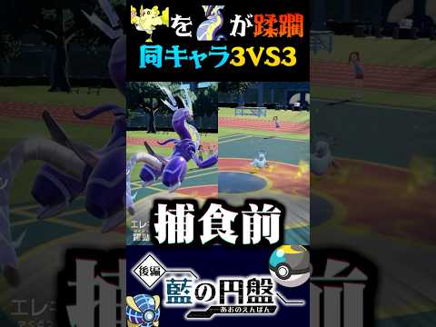 【衝撃のラスト】同ポケ3VS3でオドリドリを蹂躙する伝説ポケモンが酷すぎるww【ポケモンSV】【スカーレット・バイオレット】【うさごん】