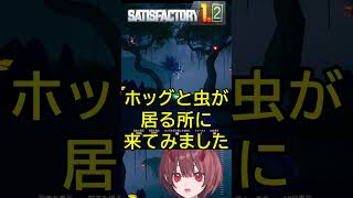 【SatisFactory】バグ❓謎挙動発見！！【鬼翠たくみ】