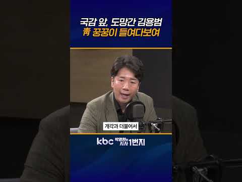 국감 앞두고 정부 비판 피하려는 눈속임에 불과해 [<strong>KBC</strong> 박영환의 시사1번지]