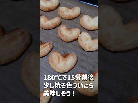 手作りカンタン！ 源氏パイ風、かわいいハート型「チョコパイ」