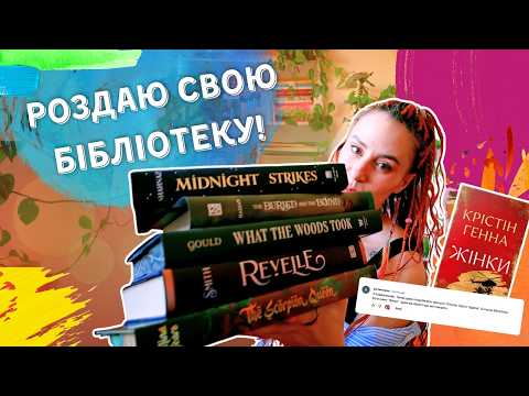 Мої полички і всі книги, що я розіграю на каналі 📚