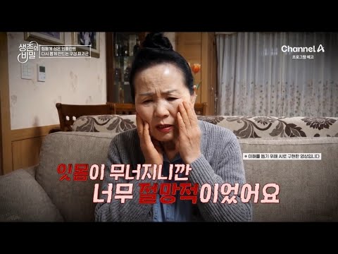 [<strong>예고</strong>] ＂맨날 붓고 피가 나고 다 뽑아버리고 싶었어요＂ 임플란트 주위염 고통에서 벗어나라! | 생존의 <strong>비밀</strong> 66 회