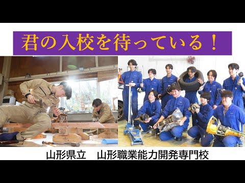 入校案内|山形県立山形職業能力開発専門校