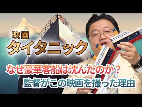 『タイタニック』は船と共に沈んだ全ての人を弔う映画【金曜ロードショー】#394
